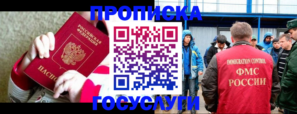 прописка регистрация в Омской области