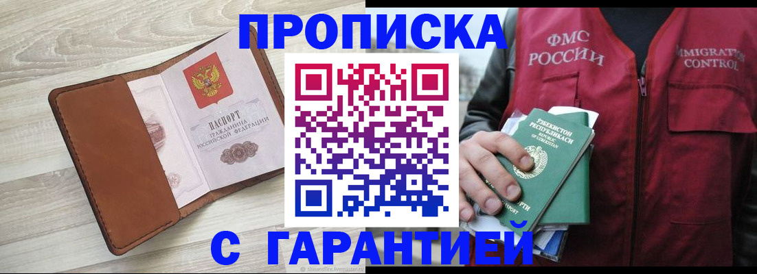 прописка для школы в Омской области