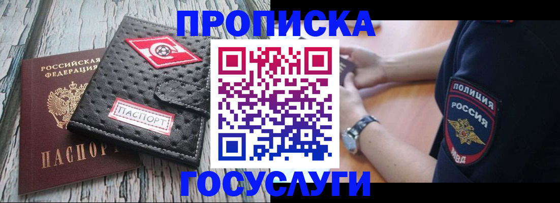 прописка гарантия в Омской области