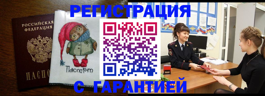 прописка регистрация в Омской области