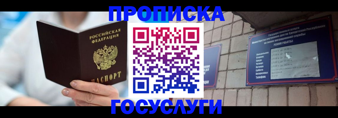 прописка ребенка в Омской области