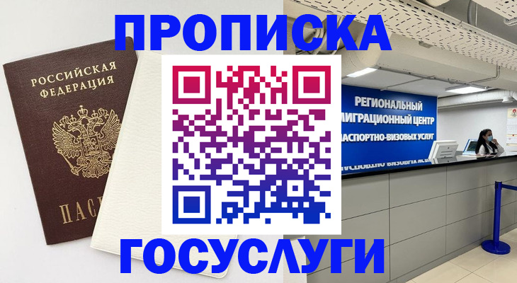 временная регистрация в Омской области