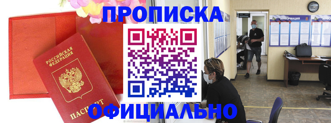 прописка для военкомата в Омской области