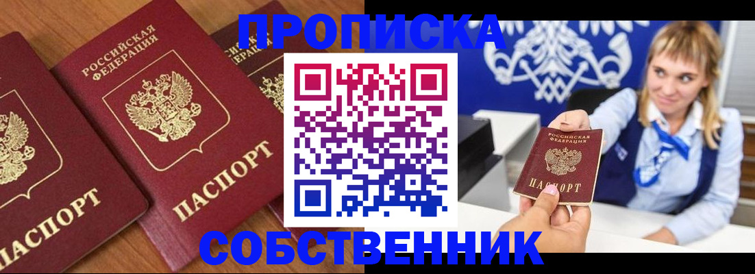 прописка 2025 в Омской области